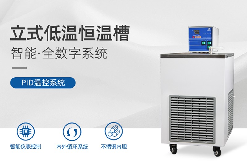 低溫恒溫槽1